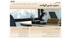 Desktop Screenshot of mohaymeedrwashdeh.com